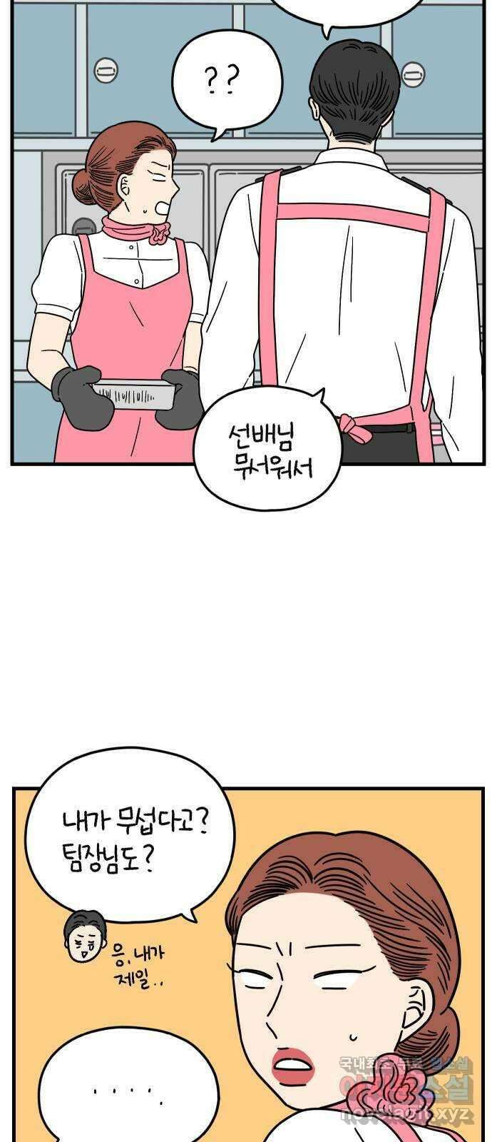 아홉수 우리들 189． 질투 上 56