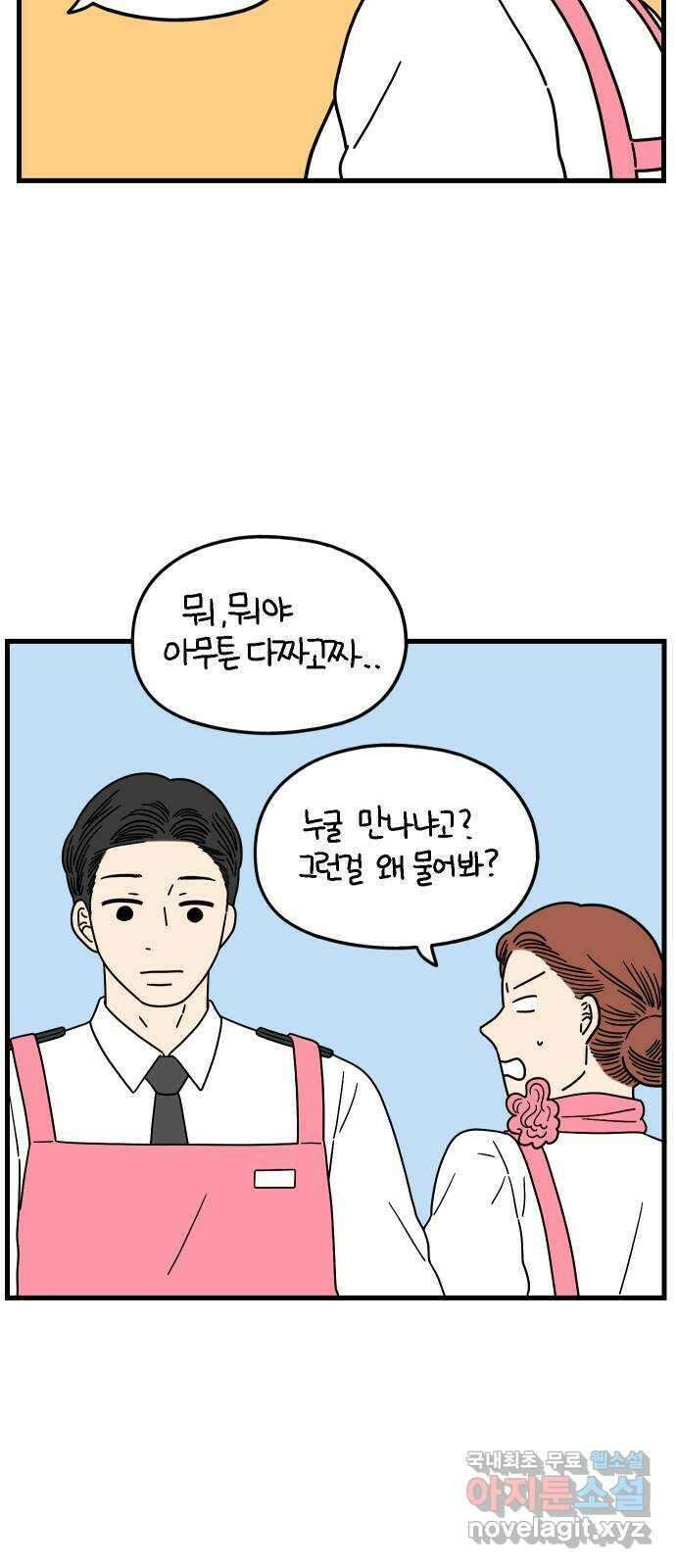 아홉수 우리들 189． 질투 上 57