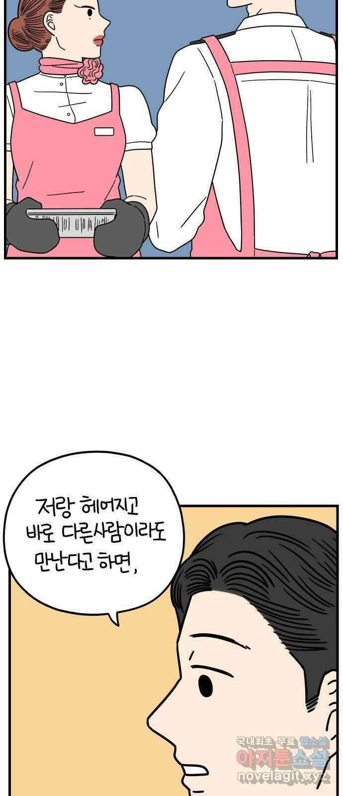 아홉수 우리들 189． 질투 上 59