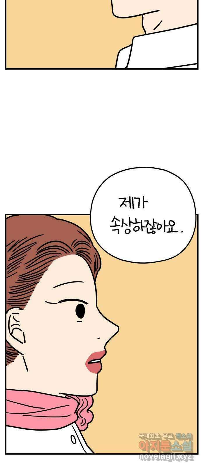 아홉수 우리들 189． 질투 上 60