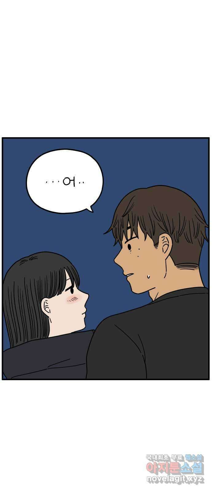 아홉수 우리들 199． 어떻게 생각해? 下 2