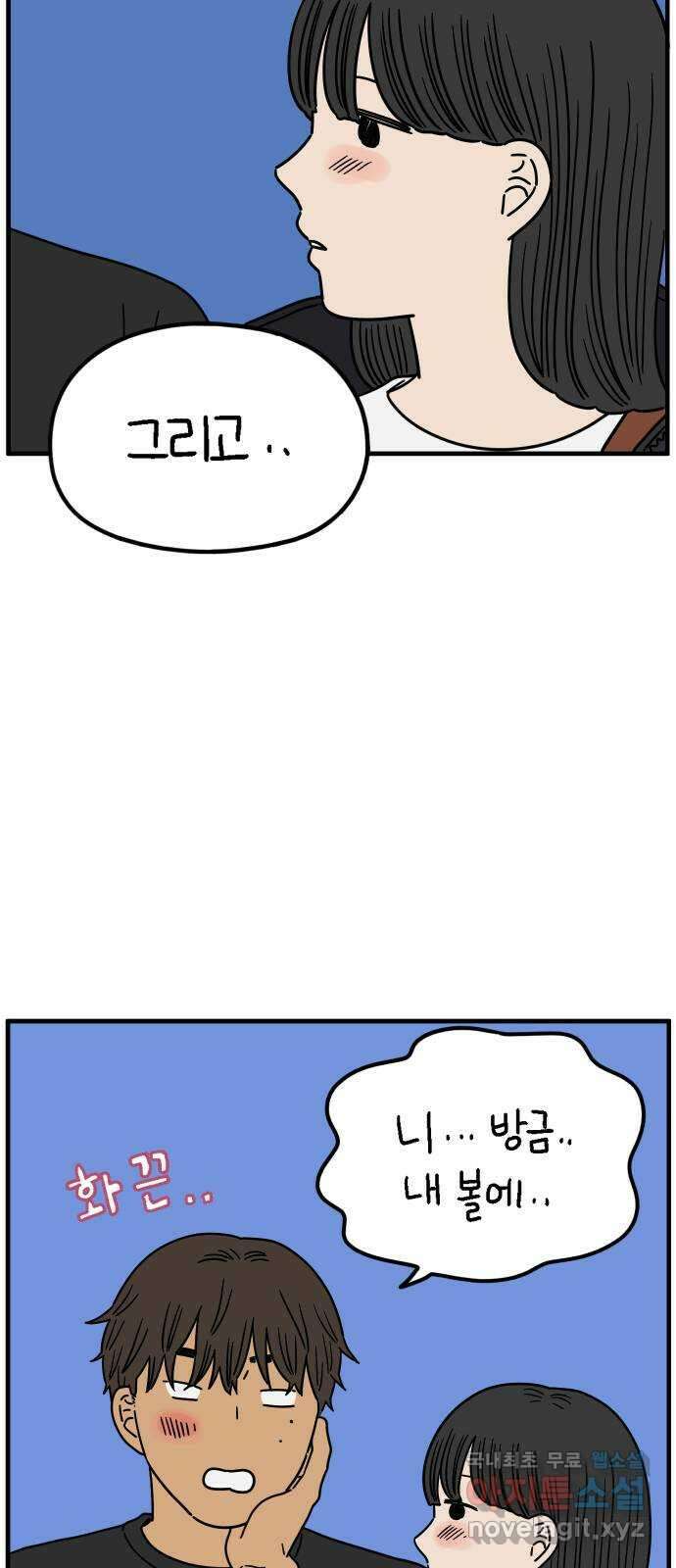 아홉수 우리들 199． 어떻게 생각해? 下 4