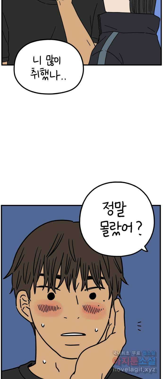 아홉수 우리들 199． 어떻게 생각해? 下 5