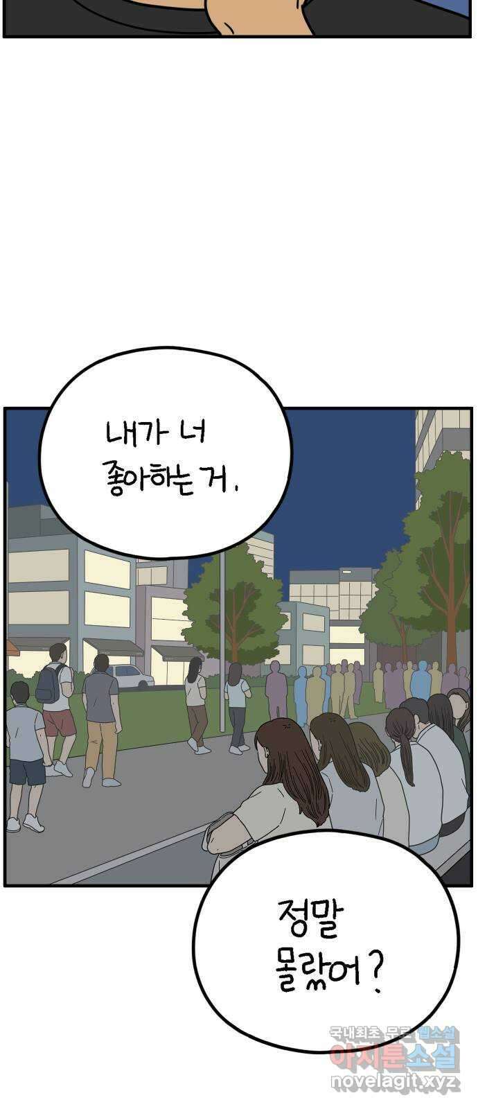 아홉수 우리들 199． 어떻게 생각해? 下 6