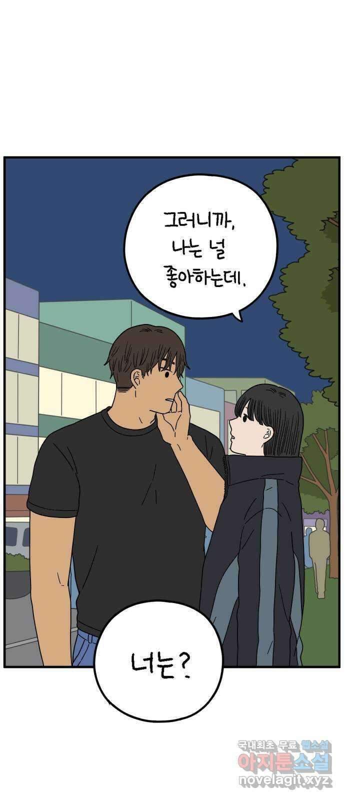 아홉수 우리들 199． 어떻게 생각해? 下 7