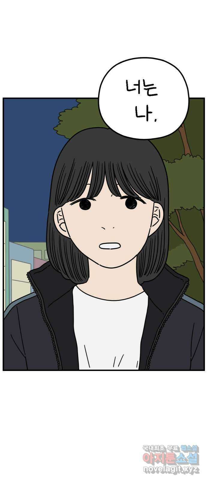 아홉수 우리들 199． 어떻게 생각해? 下 8