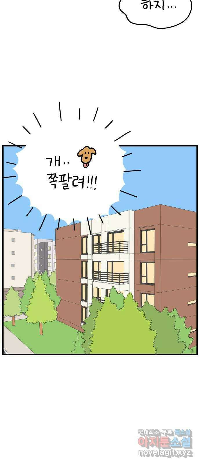 아홉수 우리들 199． 어떻게 생각해? 下 17