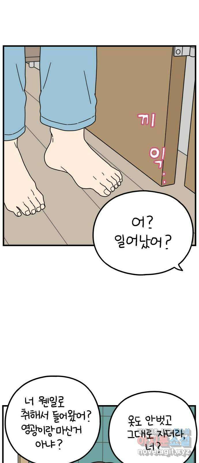 아홉수 우리들 199． 어떻게 생각해? 下 18