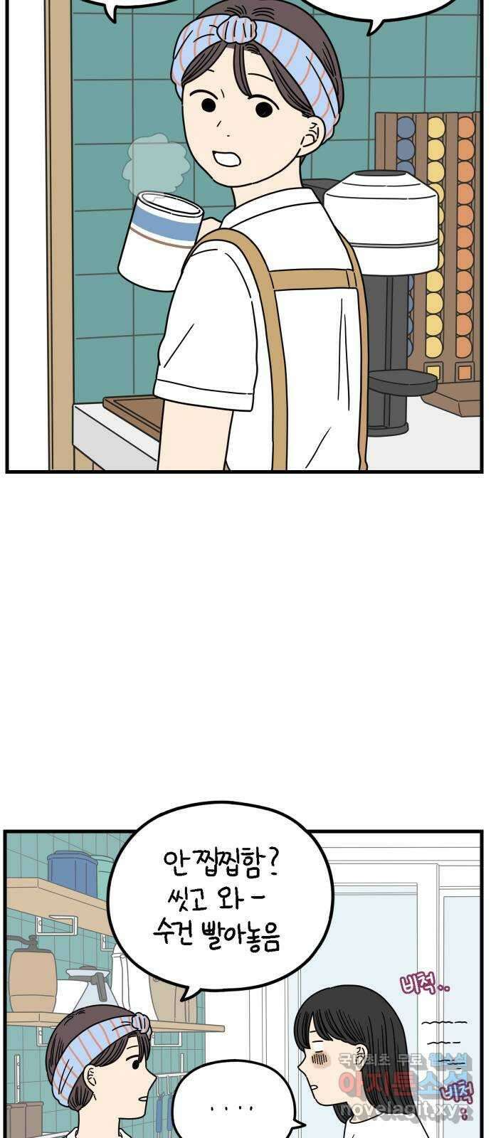 아홉수 우리들 199． 어떻게 생각해? 下 19