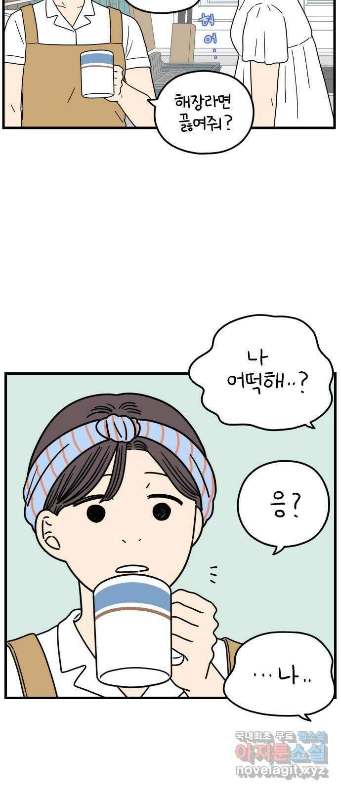 아홉수 우리들 199． 어떻게 생각해? 下 20