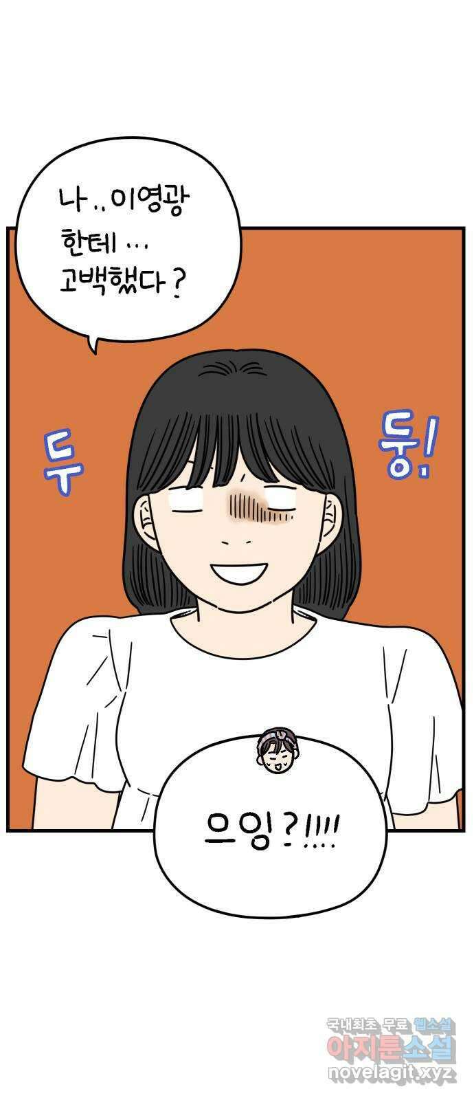 아홉수 우리들 199． 어떻게 생각해? 下 21