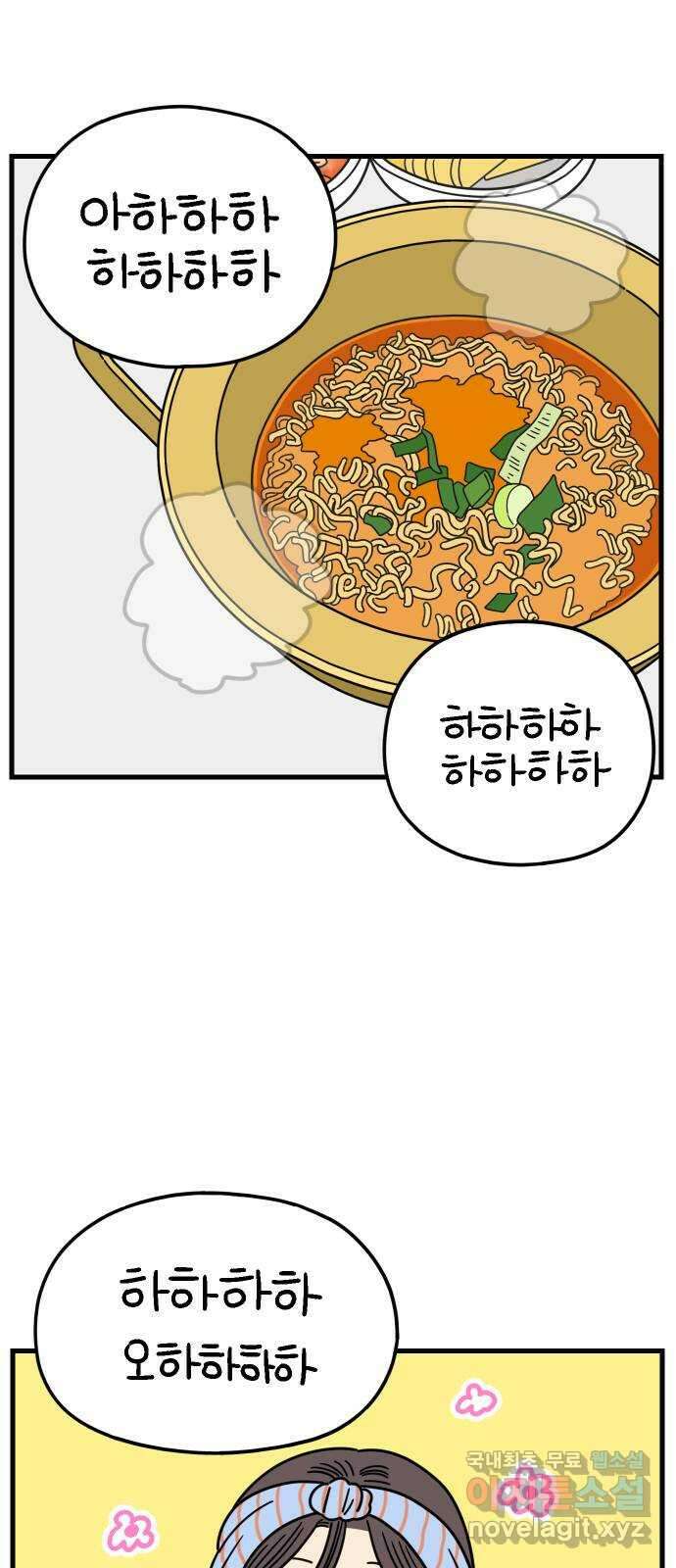아홉수 우리들 199． 어떻게 생각해? 下 22