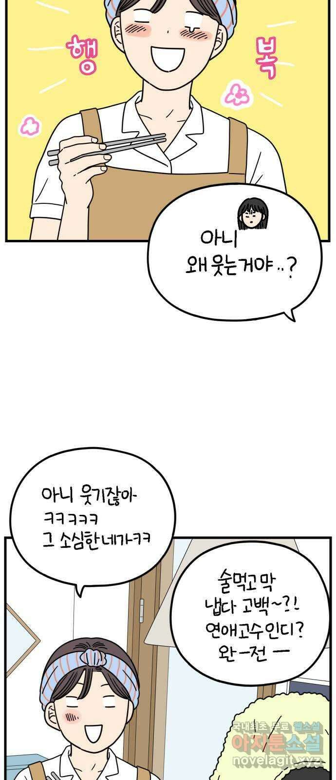 아홉수 우리들 199． 어떻게 생각해? 下 23
