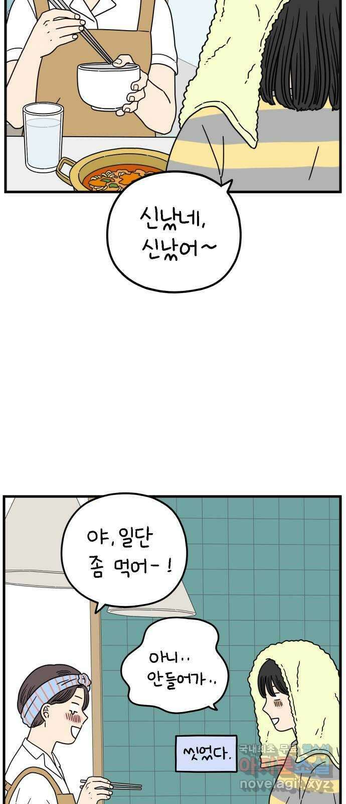 아홉수 우리들 199． 어떻게 생각해? 下 24