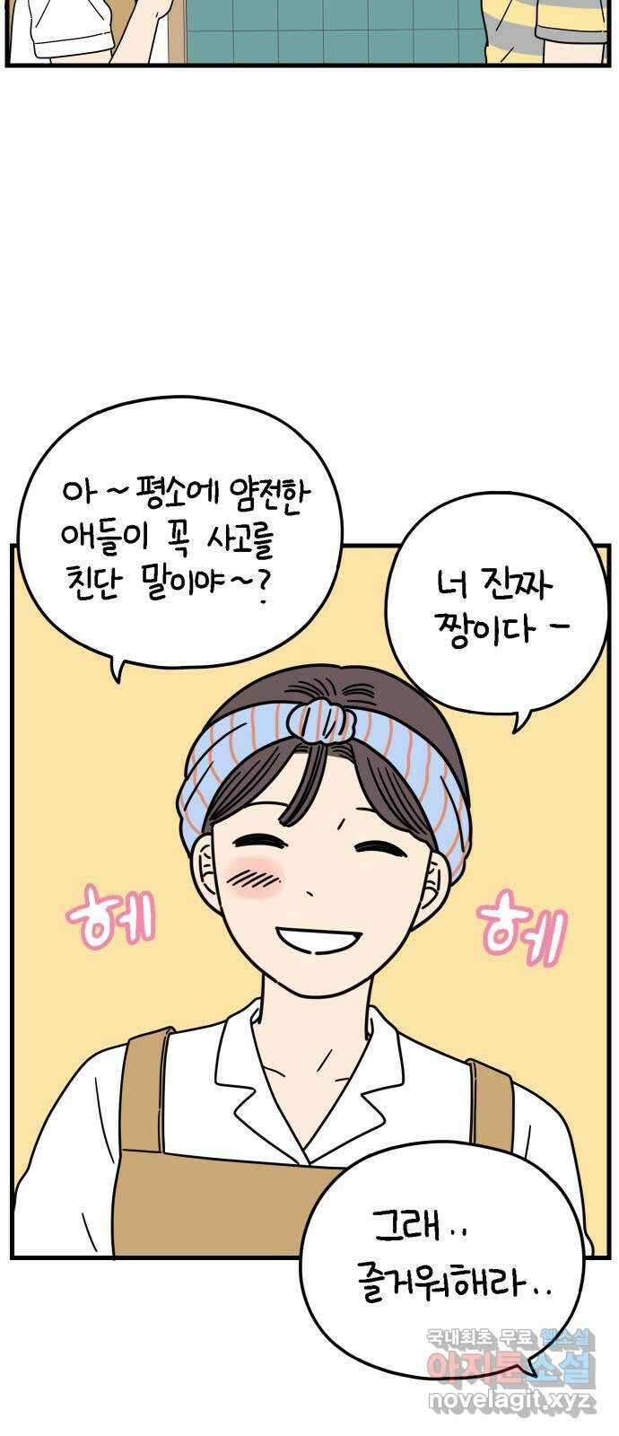 아홉수 우리들 199． 어떻게 생각해? 下 25