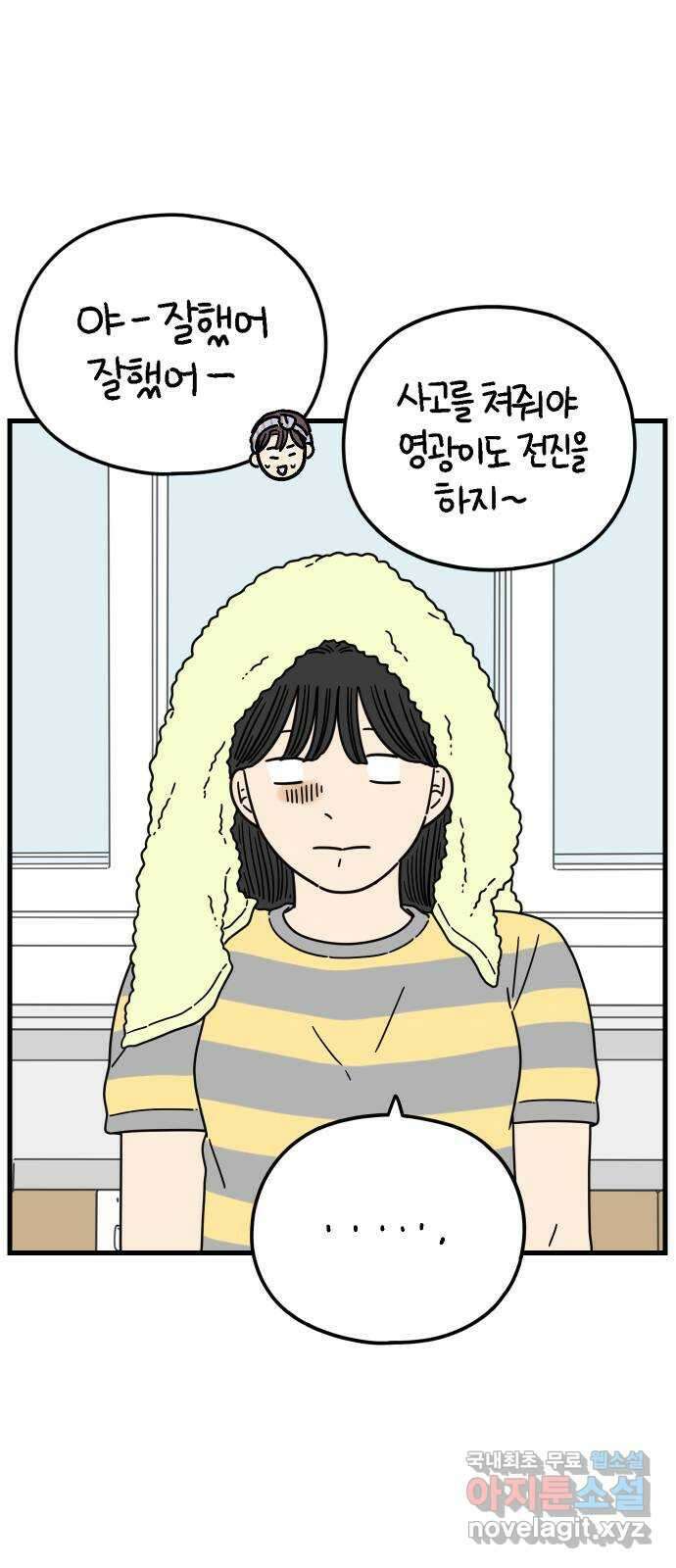 아홉수 우리들 199． 어떻게 생각해? 下 26