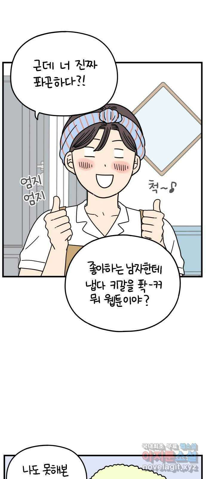 아홉수 우리들 199． 어떻게 생각해? 下 27