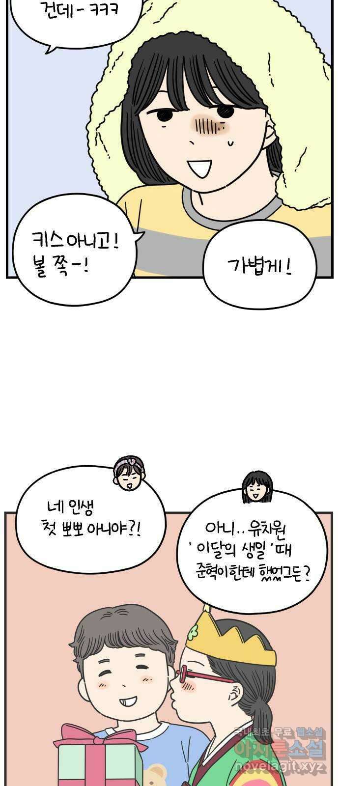 아홉수 우리들 199． 어떻게 생각해? 下 28