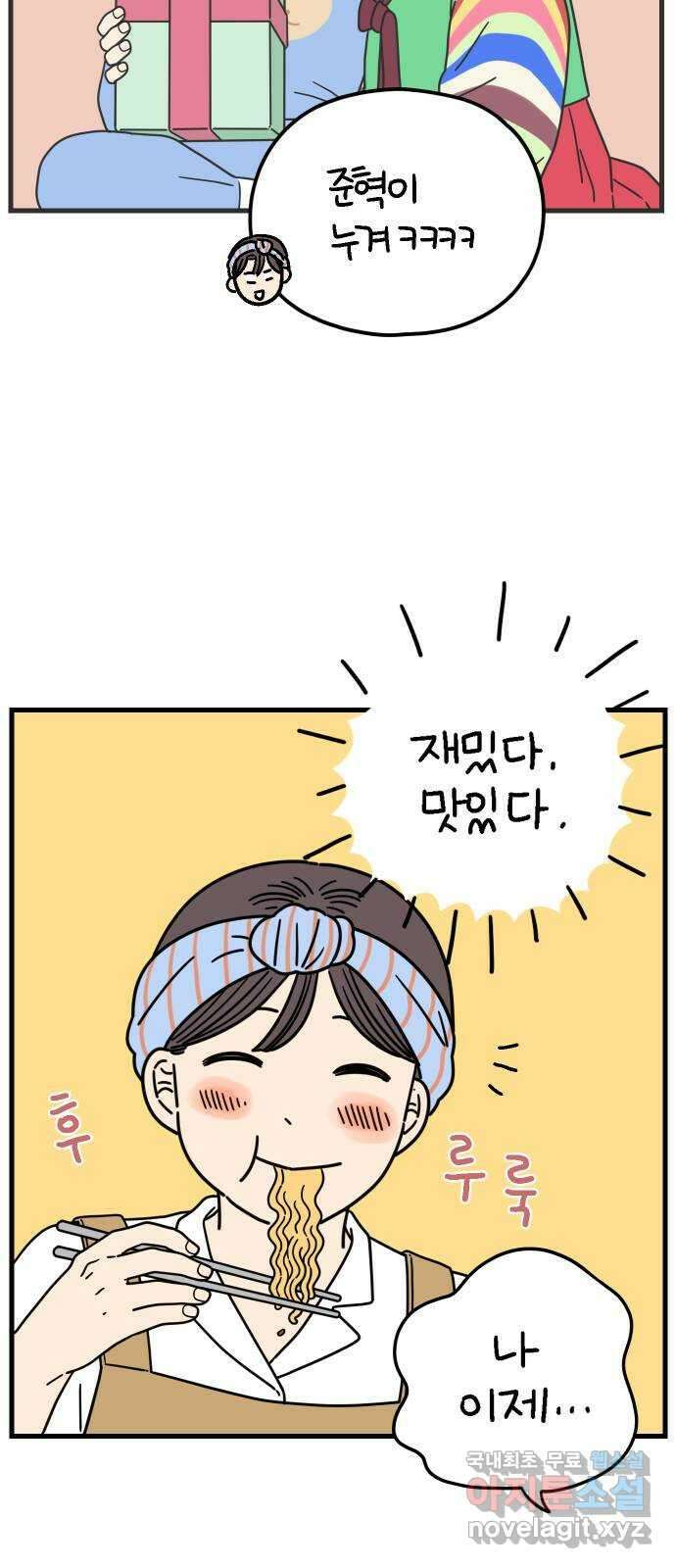 아홉수 우리들 199． 어떻게 생각해? 下 29