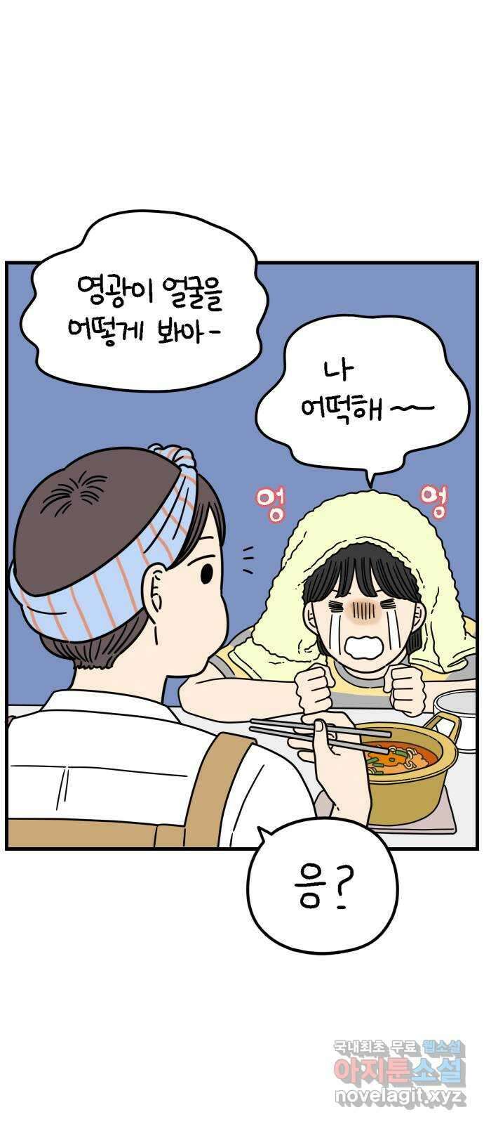 아홉수 우리들 199． 어떻게 생각해? 下 30