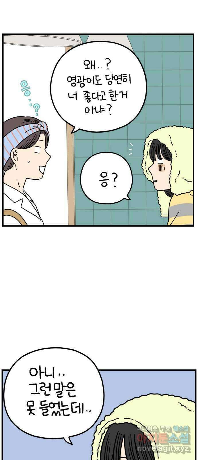 아홉수 우리들 199． 어떻게 생각해? 下 31