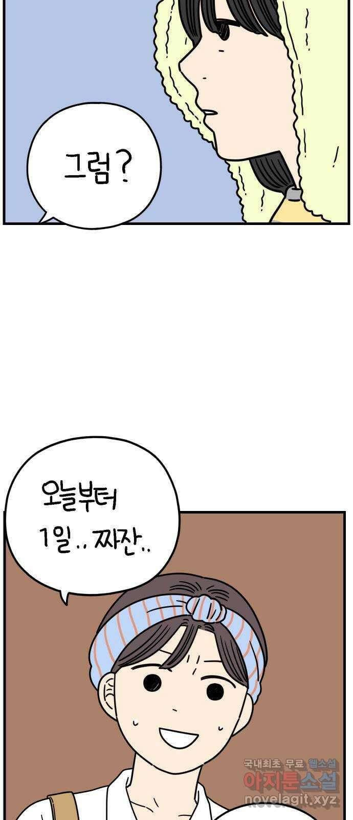 아홉수 우리들 199． 어떻게 생각해? 下 32