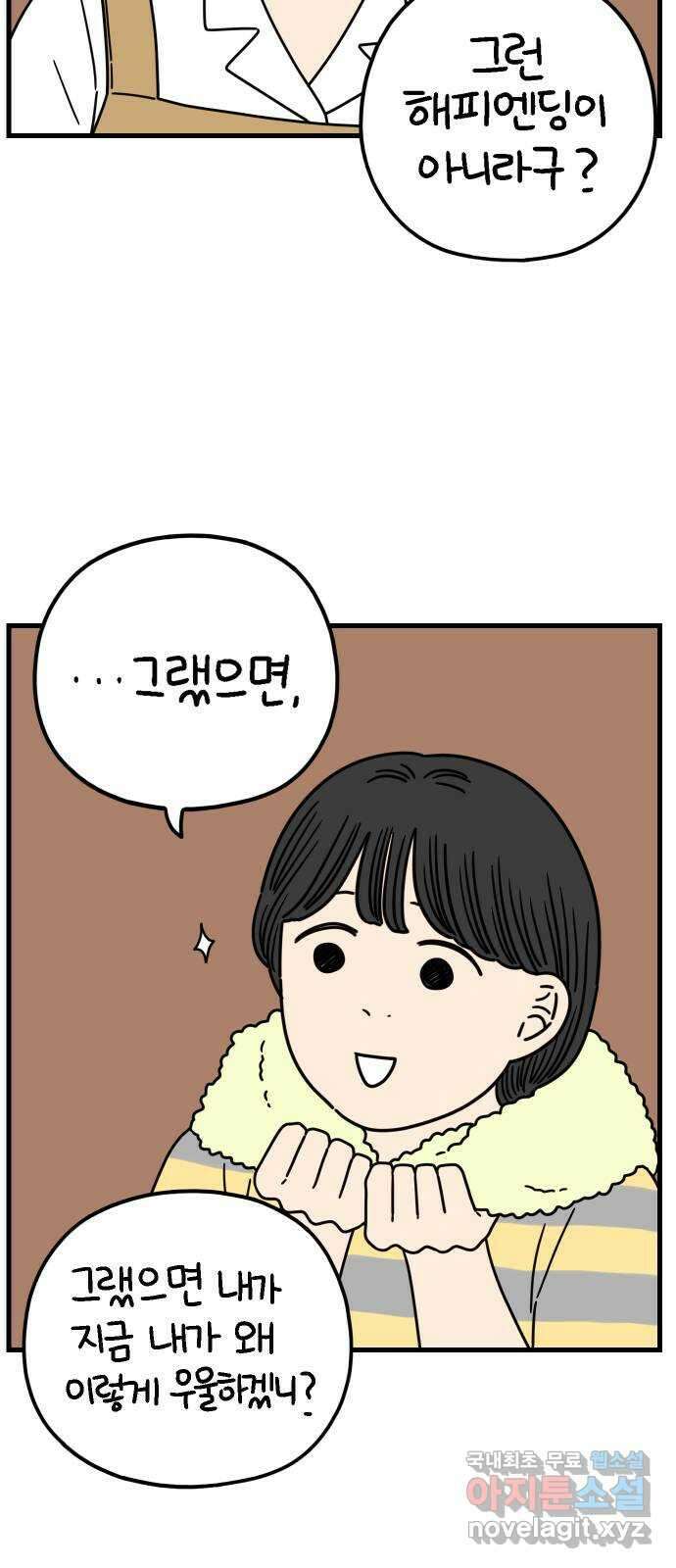 아홉수 우리들 199． 어떻게 생각해? 下 33