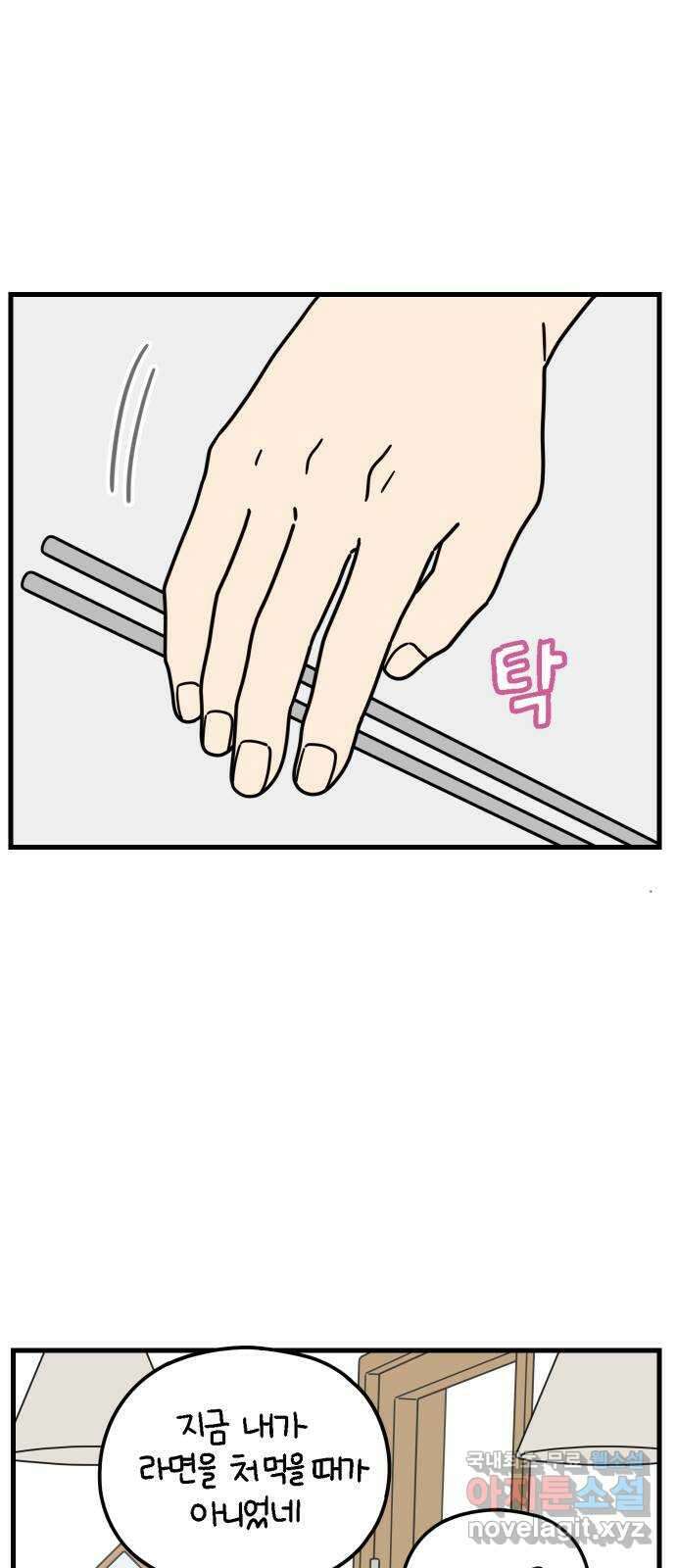 아홉수 우리들 199． 어떻게 생각해? 下 34