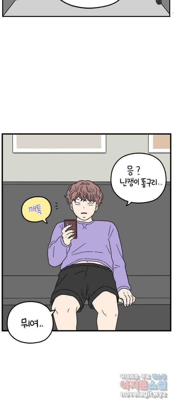아홉수 우리들 199． 어떻게 생각해? 下 36