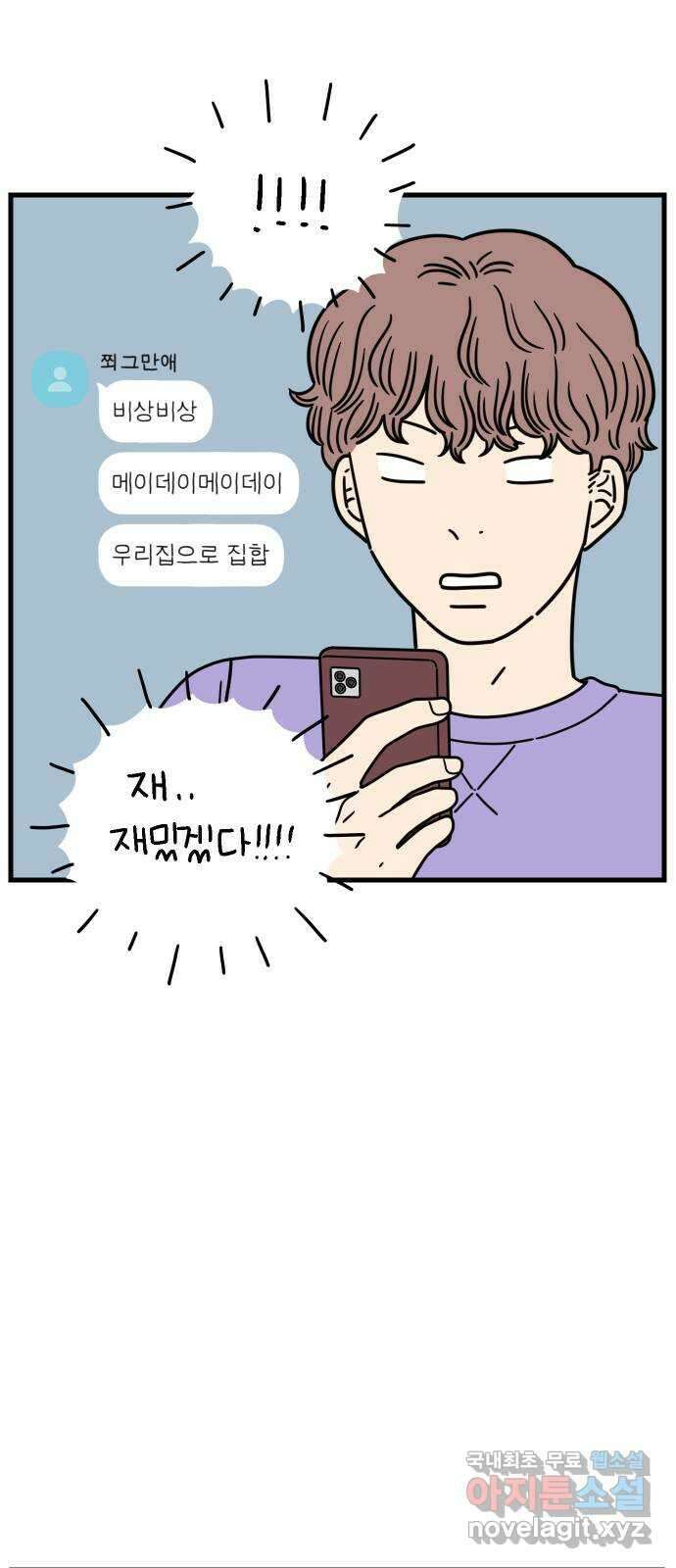 아홉수 우리들 199． 어떻게 생각해? 下 37