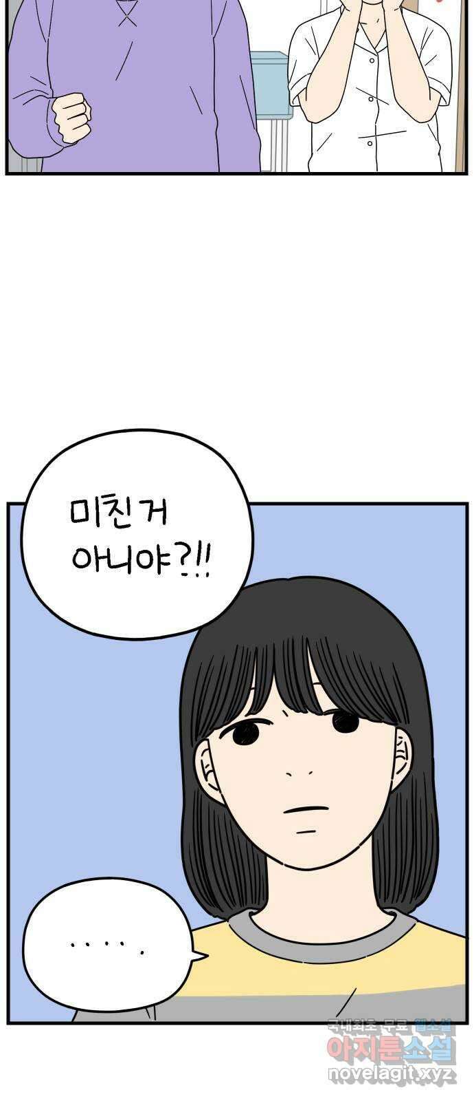 아홉수 우리들 199． 어떻게 생각해? 下 39