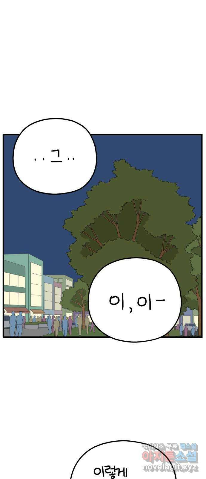 아홉수 우리들 199． 어떻게 생각해? 下 40