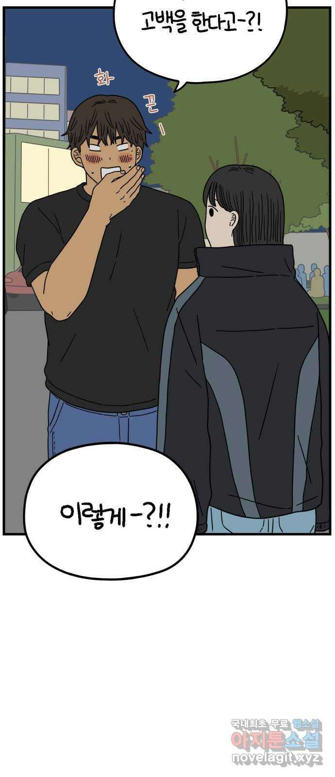 아홉수 우리들 199． 어떻게 생각해? 下 41