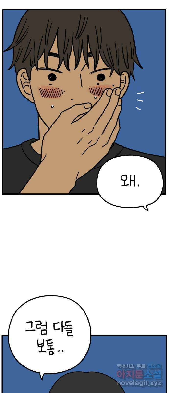 아홉수 우리들 199． 어떻게 생각해? 下 42