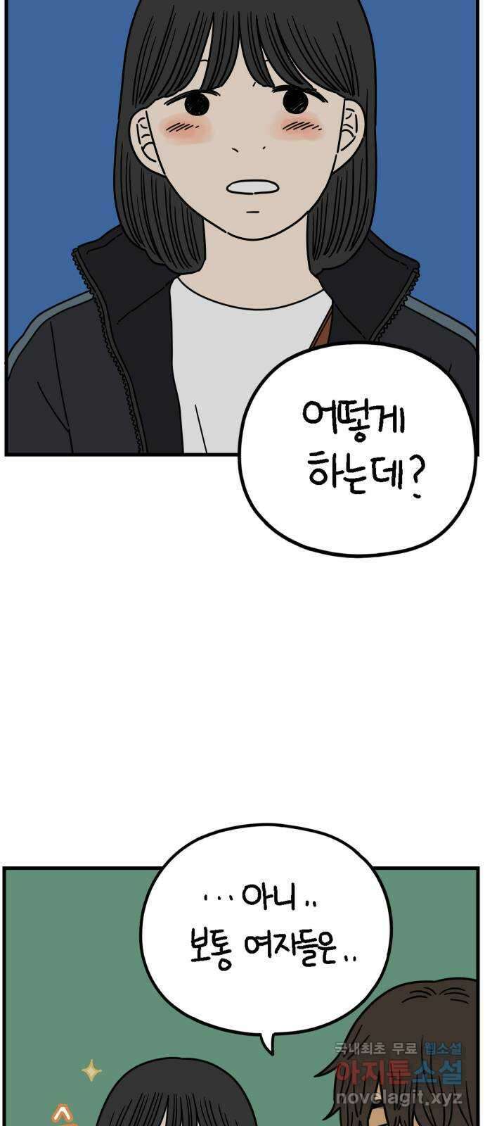 아홉수 우리들 199． 어떻게 생각해? 下 43