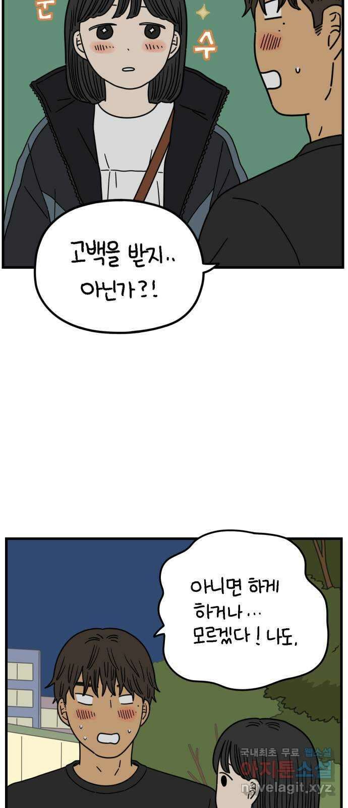아홉수 우리들 199． 어떻게 생각해? 下 44