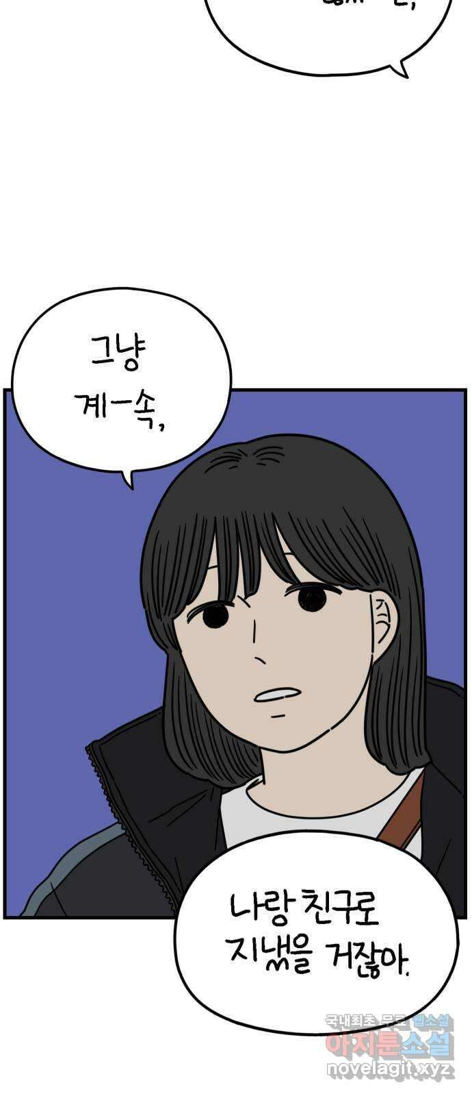 아홉수 우리들 199． 어떻게 생각해? 下 46