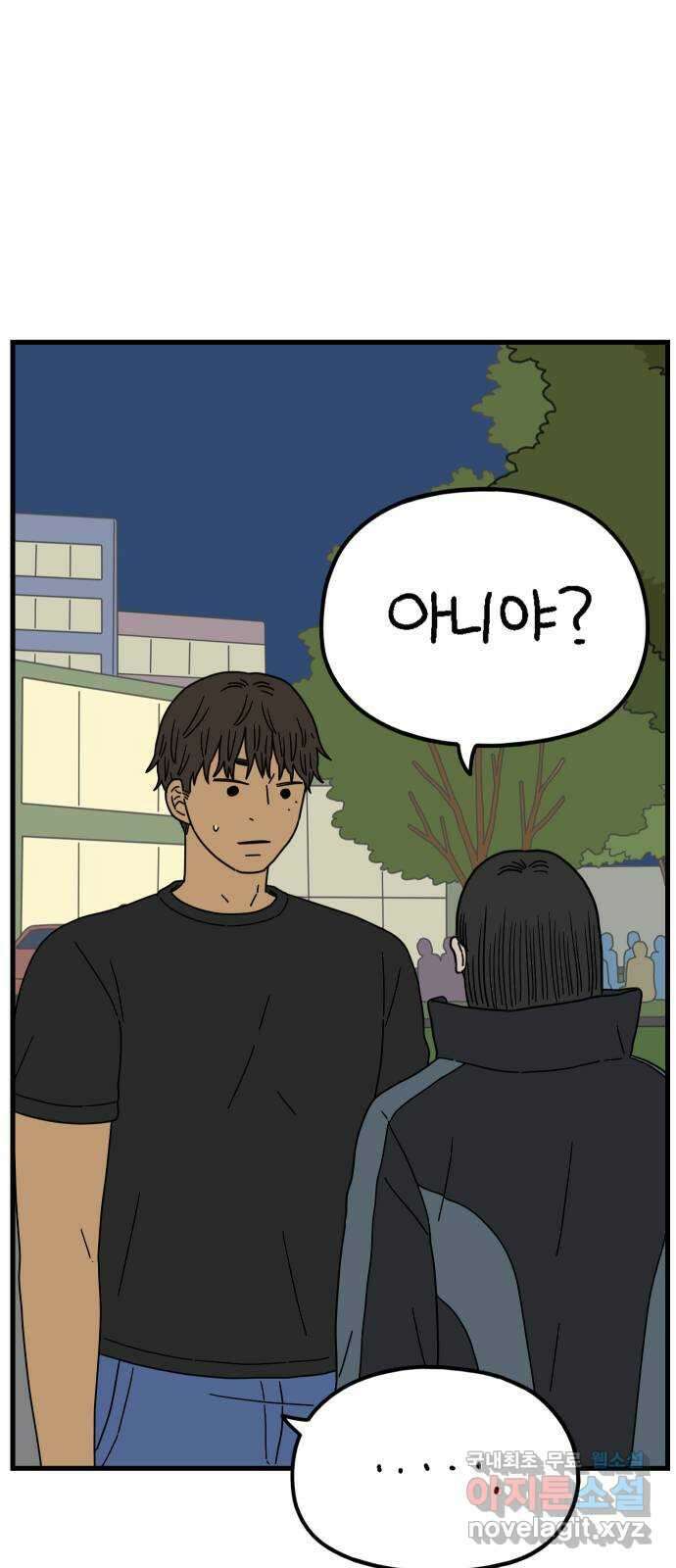 아홉수 우리들 199． 어떻게 생각해? 下 47