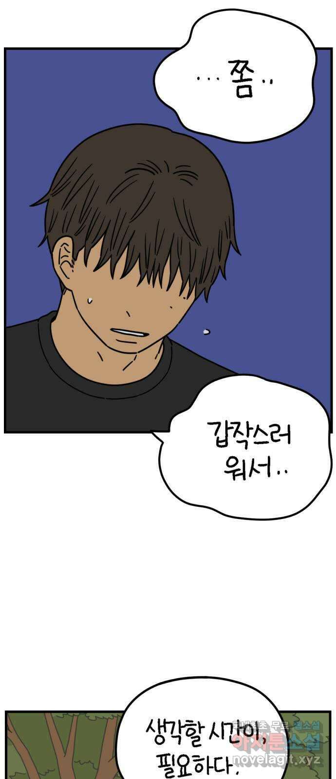 아홉수 우리들 199． 어떻게 생각해? 下 49