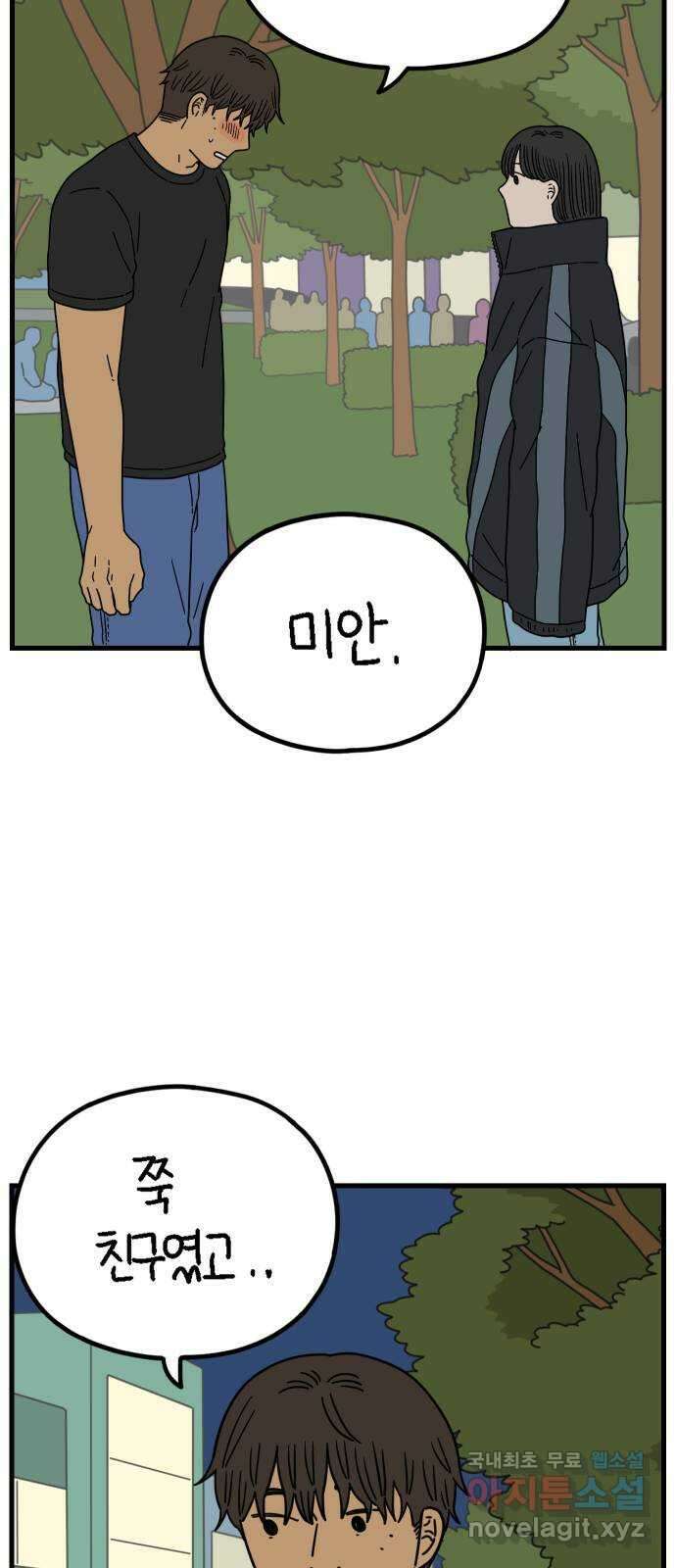 아홉수 우리들 199． 어떻게 생각해? 下 50