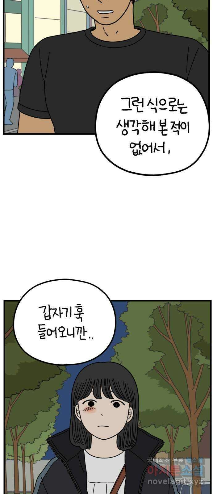 아홉수 우리들 199． 어떻게 생각해? 下 51