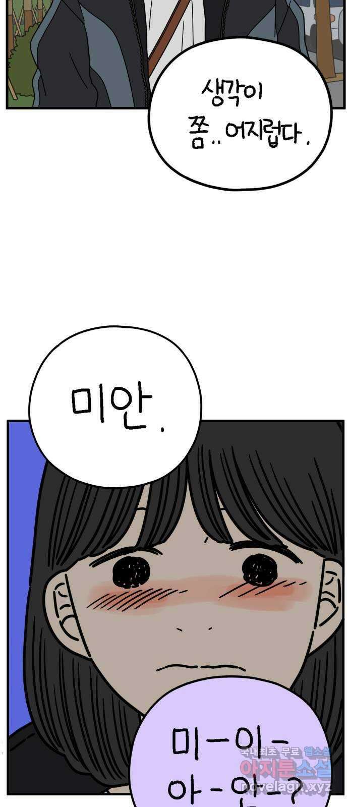 아홉수 우리들 199． 어떻게 생각해? 下 52