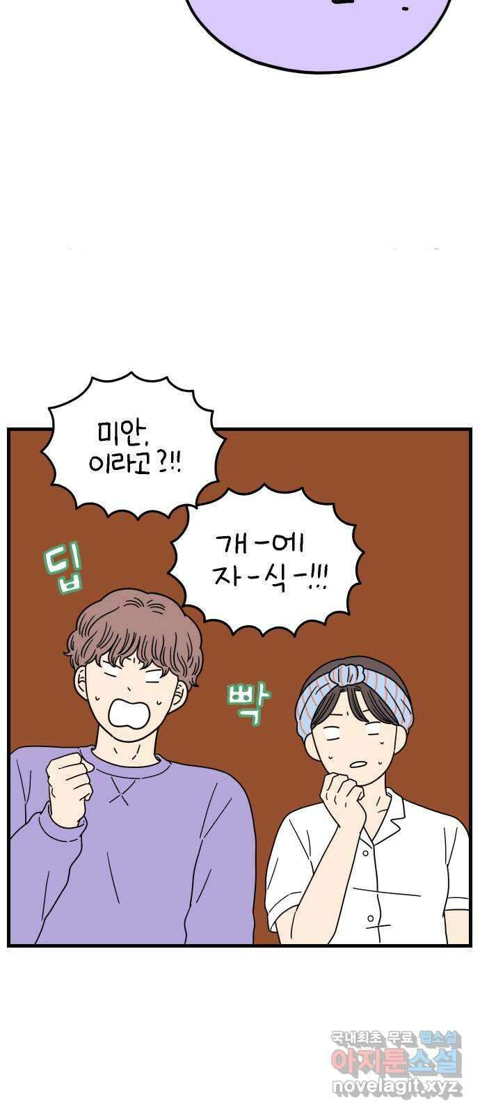 아홉수 우리들 199． 어떻게 생각해? 下 53