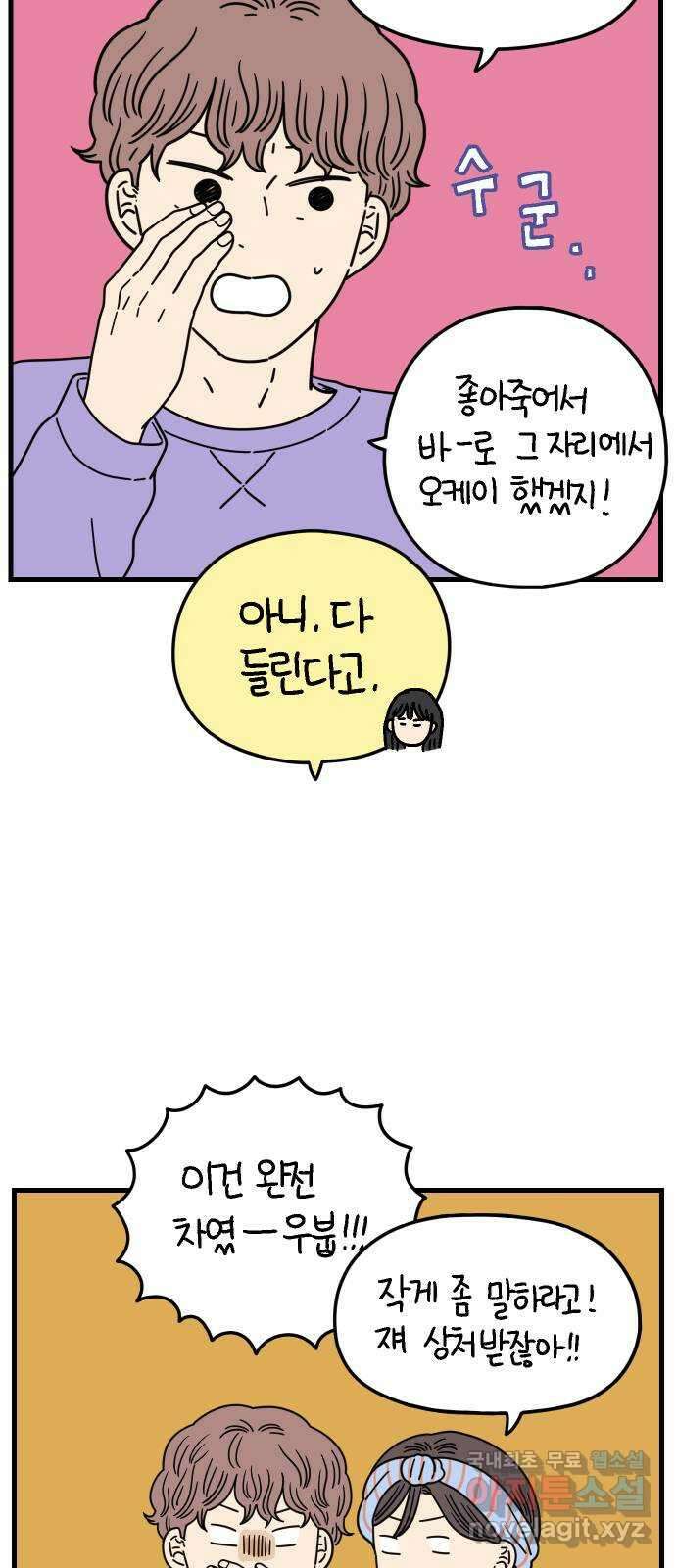 아홉수 우리들 199． 어떻게 생각해? 下 55