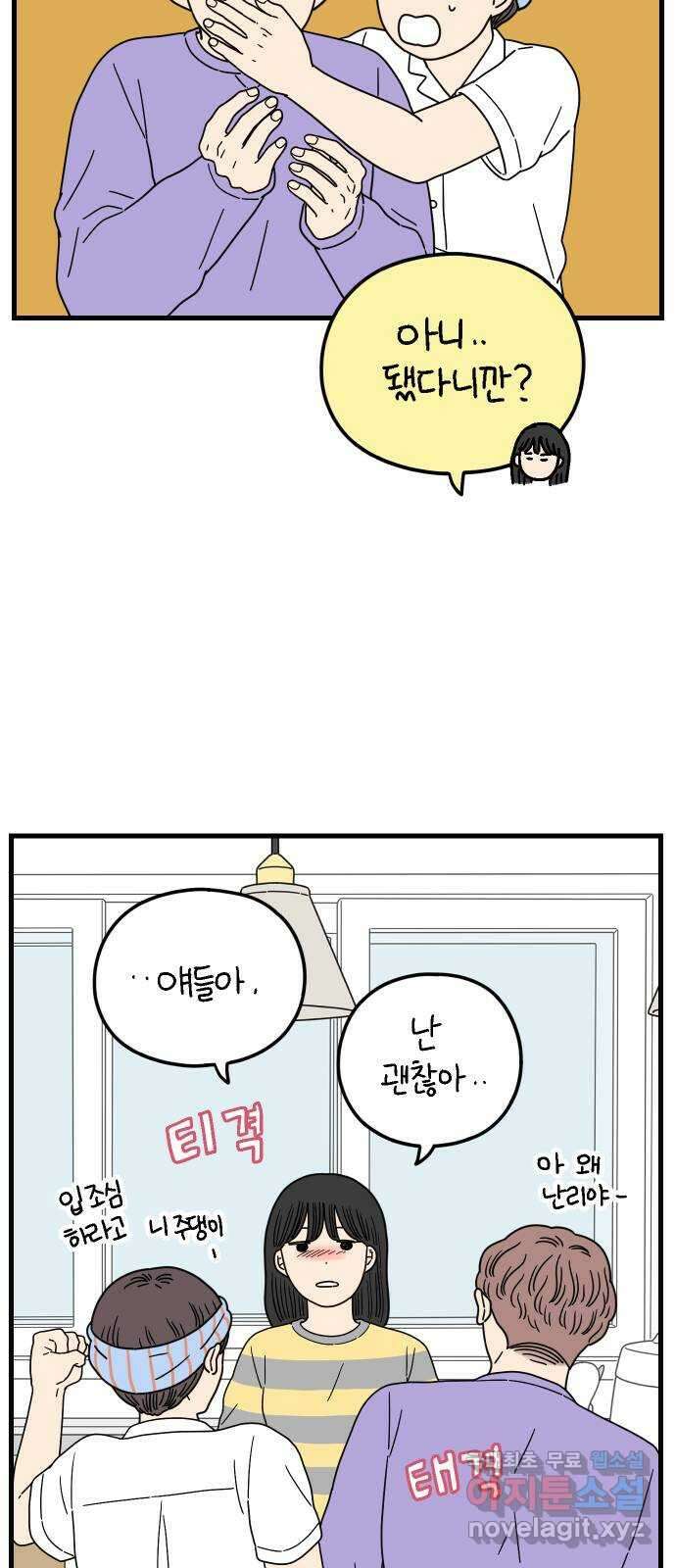 아홉수 우리들 199． 어떻게 생각해? 下 56