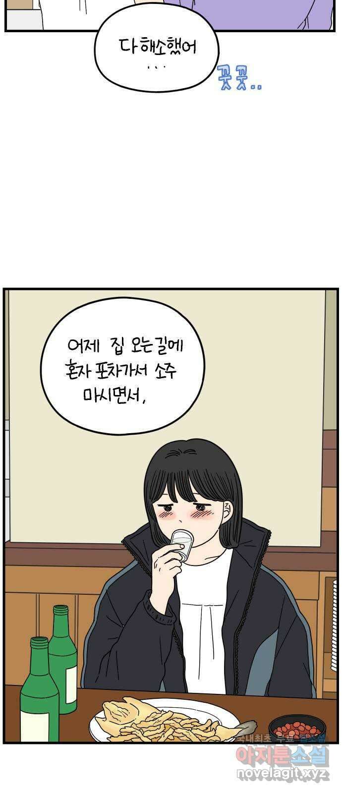 아홉수 우리들 199． 어떻게 생각해? 下 57