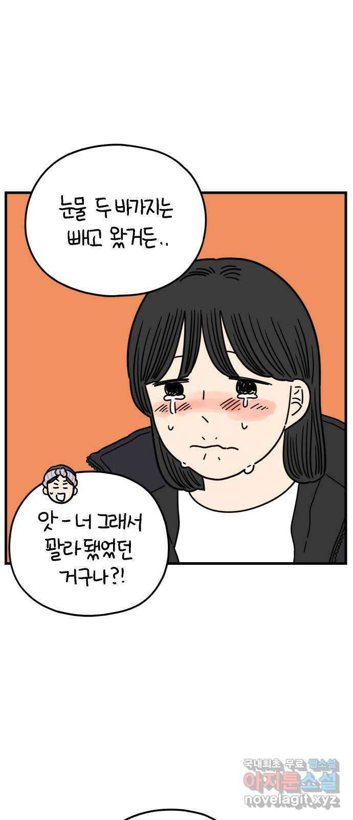아홉수 우리들 199． 어떻게 생각해? 下 58