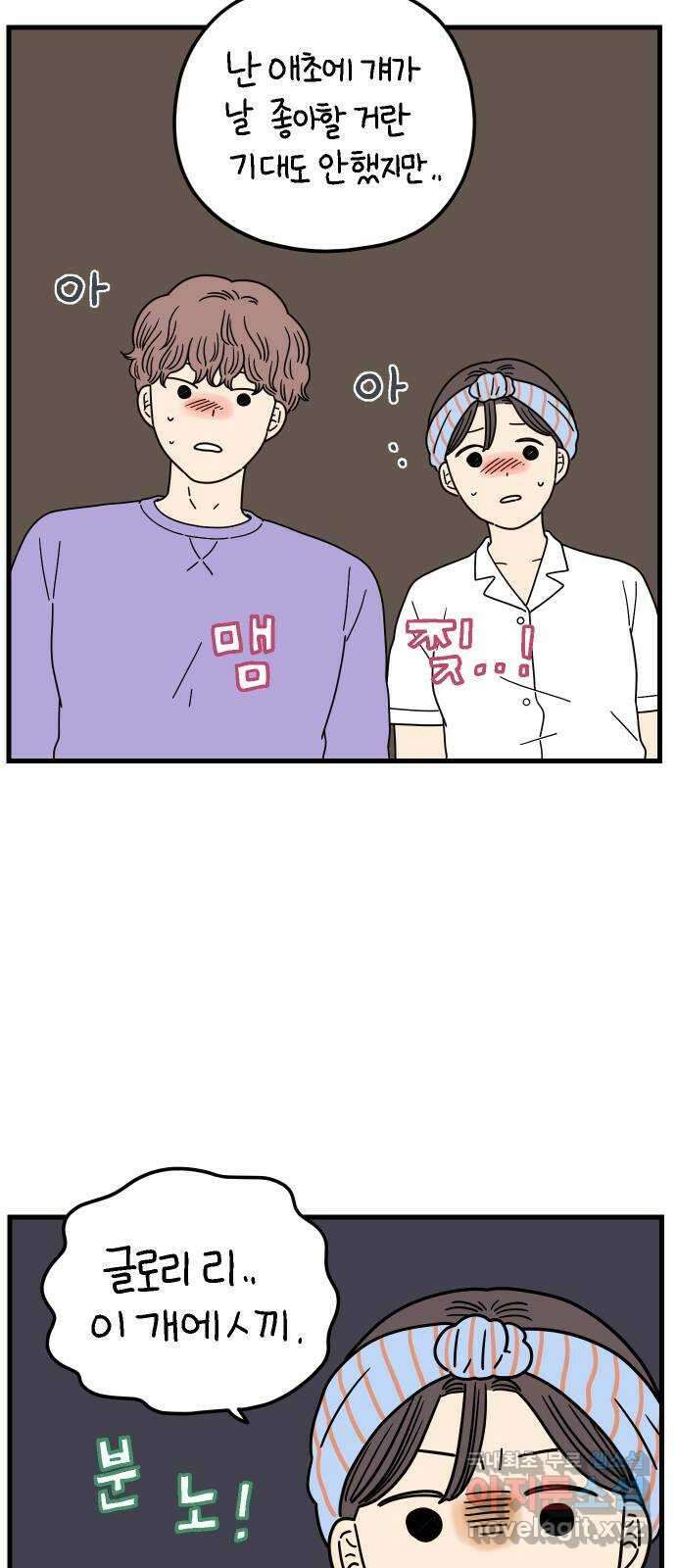 아홉수 우리들 199． 어떻게 생각해? 下 59