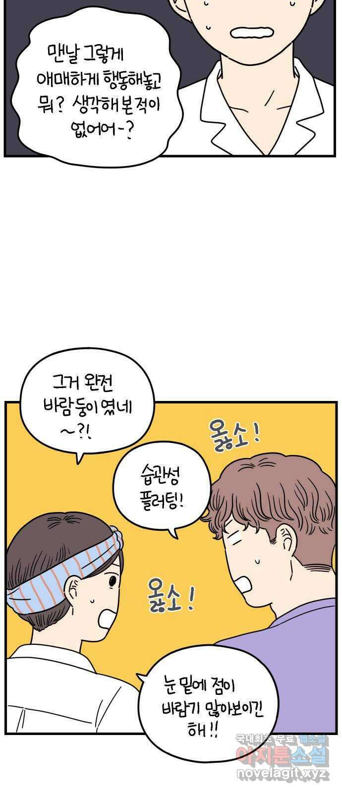 아홉수 우리들 199． 어떻게 생각해? 下 60