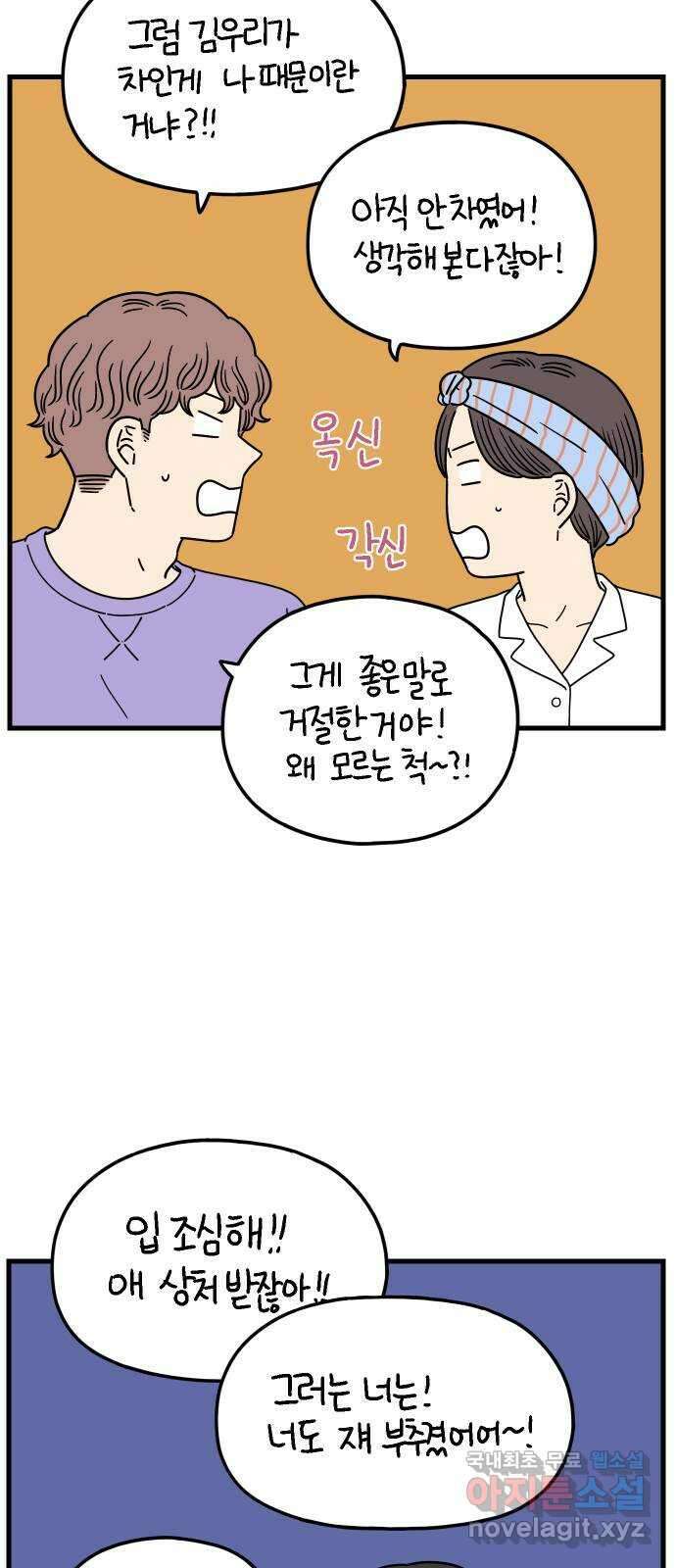 아홉수 우리들 199． 어떻게 생각해? 下 62